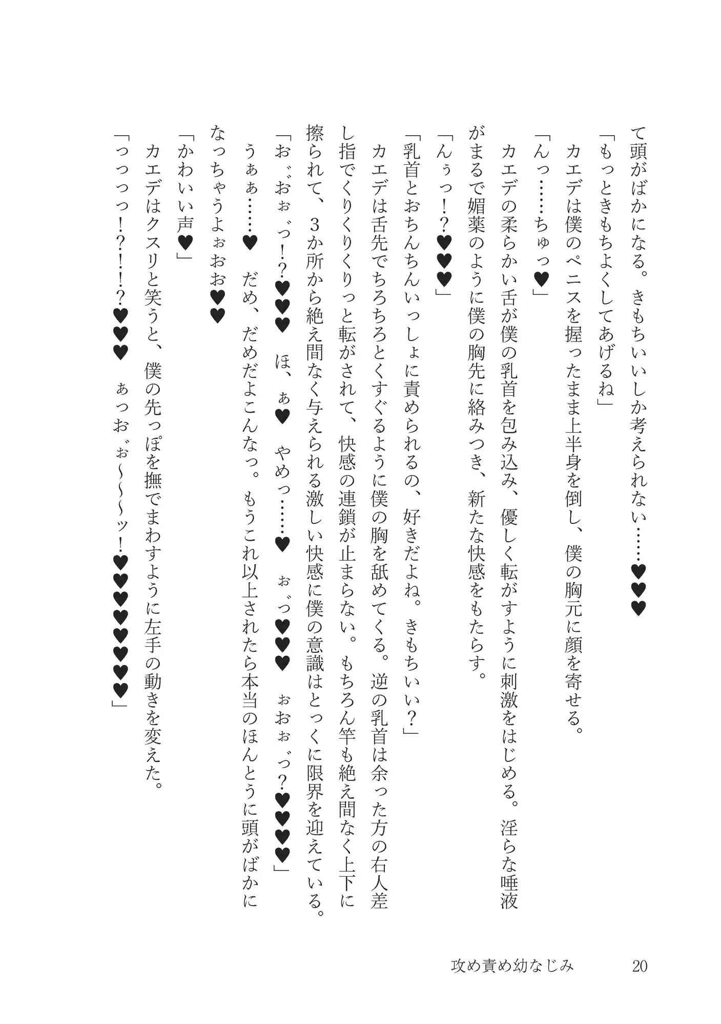 [性メスイキ病院催眠科]攻め責め幼なじみ ～隠しておいたエロ本を幼なじみに見つけられて嫉妬上書きえっちでたくさんいじめられてしまう話～