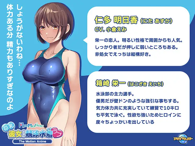 [アパタイト]-ApaMotion- 巨乳彼女との競泳水着ラブ The Motion Anime