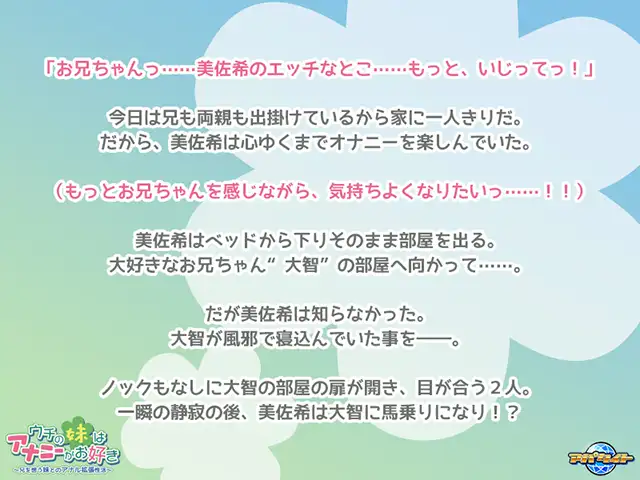 [アパタイト]ウチの妹はアナニーがお好き ～兄を想う妹とのアナル拡張性活～