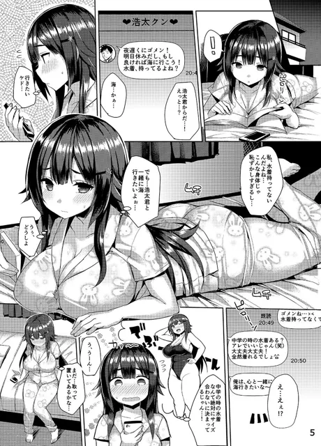 [ゐちぼっち]【98%OFF】むちむちスク水彼女をめちゃくちゃNTRたい本