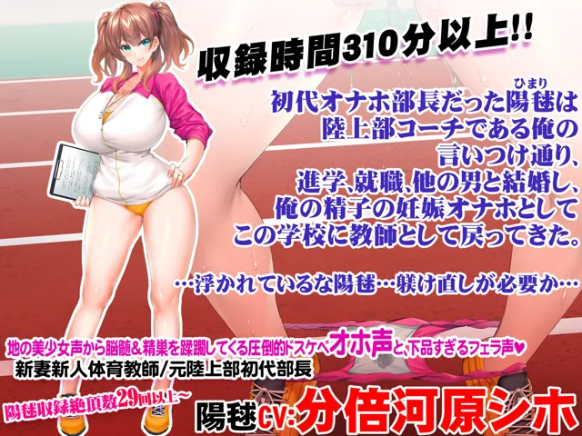 [STUDIOふあん]【90%OFF】陸上部女子は俺の生オナホ！！！人妻新任教師陽毬浮気妊活編