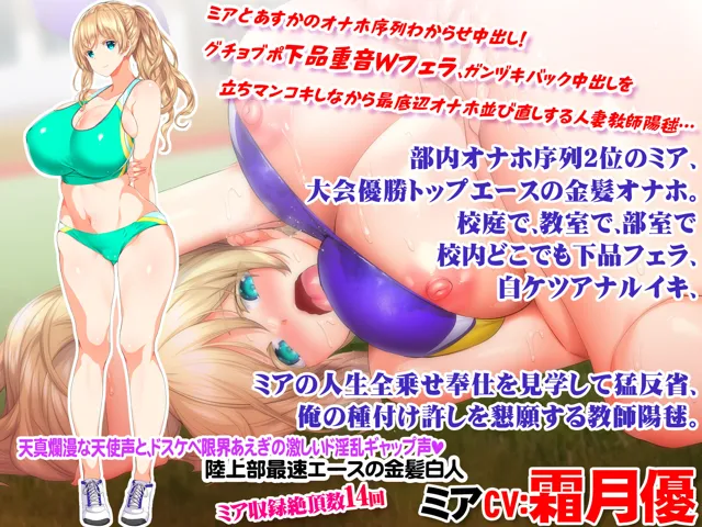 [STUDIOふあん]【90%OFF】陸上部女子は俺の生オナホ！！！人妻新任教師陽毬浮気妊活編