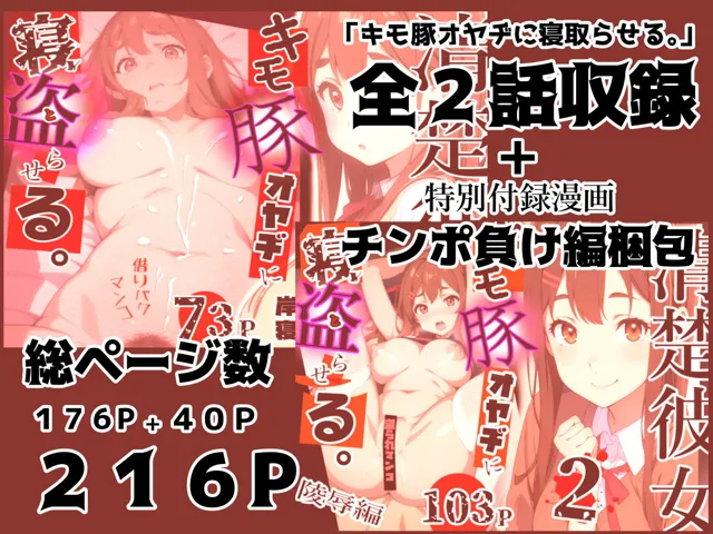 [Riん。]【50%OFF】【14日間限定割引！】清楚彼女 キモ豚オヤヂに寝盗らせる。総集編 1＋2＆特別付録漫画