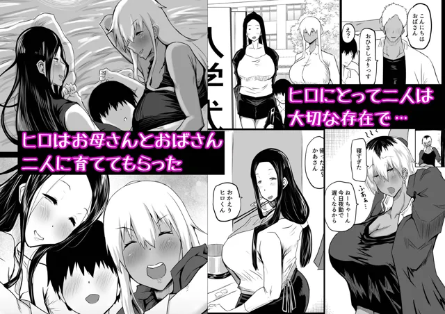 [ちゃえ]友達がボクのオバとママでガチぬき