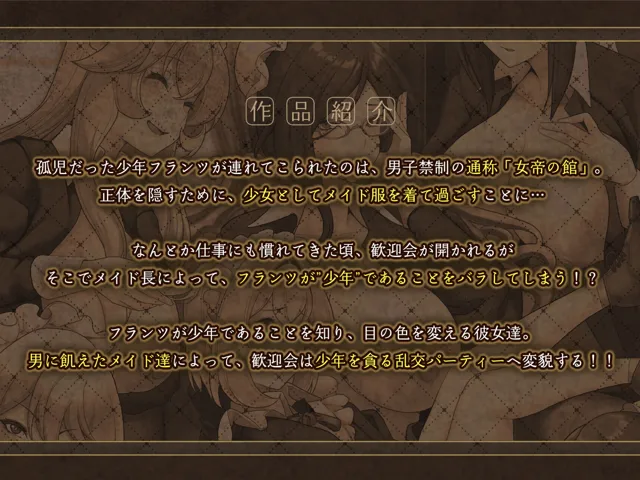 [りふれぼコミック]【30%OFF】メイドたちの性事情〜男子禁制の屋敷でメイドとして働くことになった僕ですが、飢えたメイド達にバレて搾り取られ続けるエッチ生活が始まりました〜