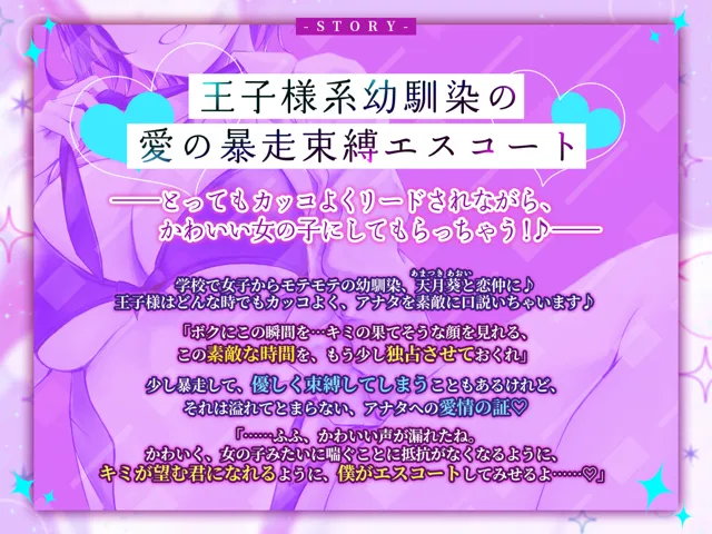 [スタジオりふれぼ]【25%OFF】学校で’王子様’として大人気な幼馴染からの、独占欲丸出しのイケボで束縛中出しエスコート！〜女の子みたいな声で喘がされちゃう俺〜【りふれぼプレミアムシリーズ】