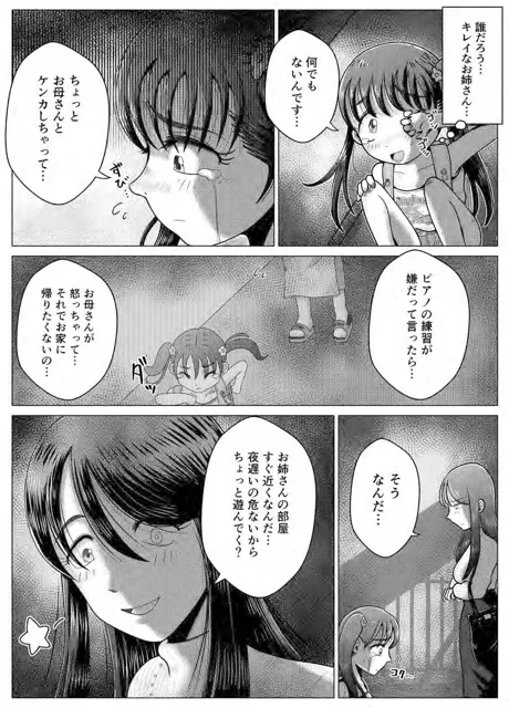 [鬼天裂大百禍]マゾピアノ〜少女誘拐監禁ドM調教〜