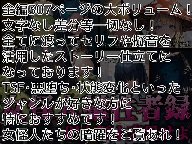 [愛座久堂の館]女怪人犠牲者録〜旧人類よ変異せよ〜