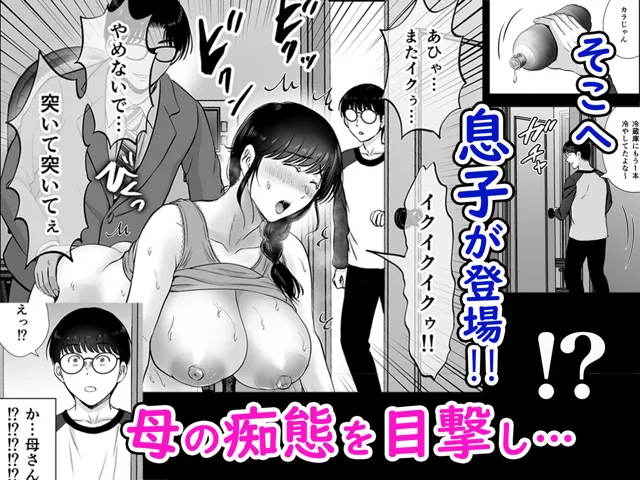 [めろんの星々]巨乳母さんが僕の目の前でおじさんの生チンでイキまくった話