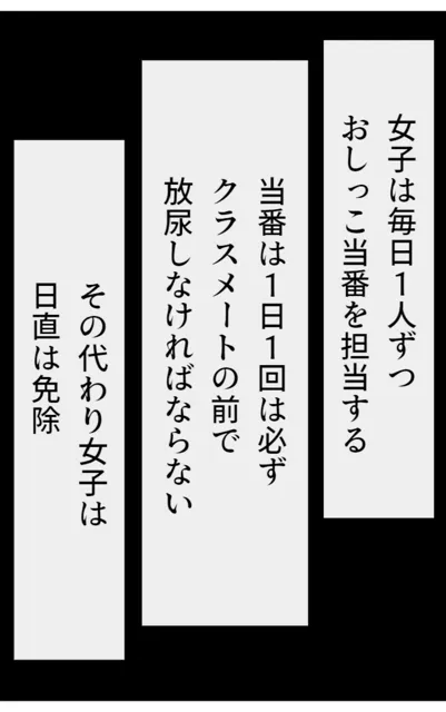 [ハローギャロー]もしもクラスにおしっこ当番ができたら