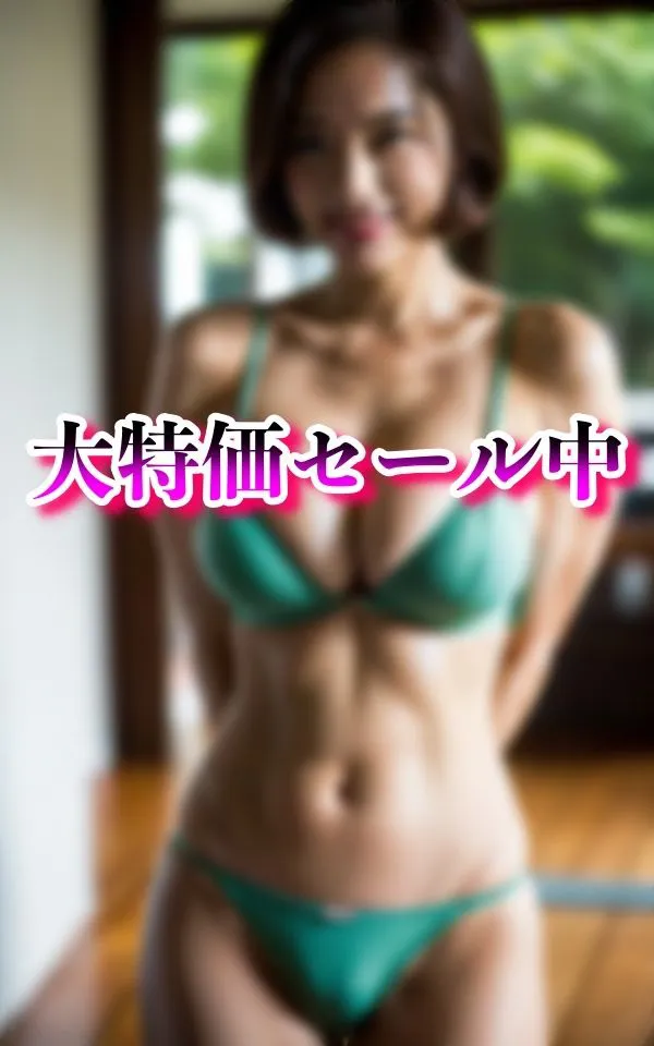 [美熟女LAB]【90%OFF】スケベな義母〜お乳のチェック始めます227診断〜