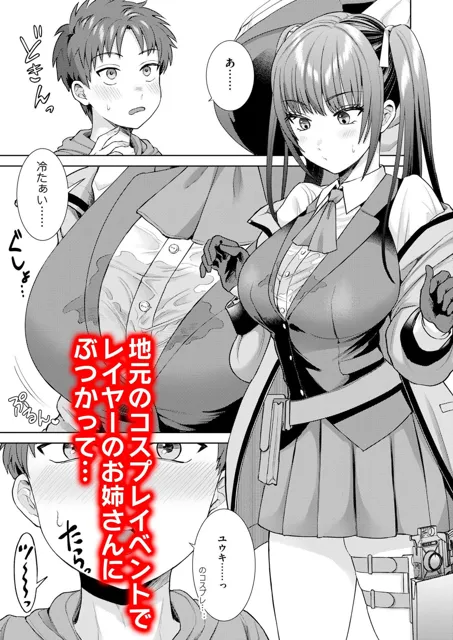 [月本築希]萌えおこしで出会ったレイヤーお姉ちゃんにオフパコされた！