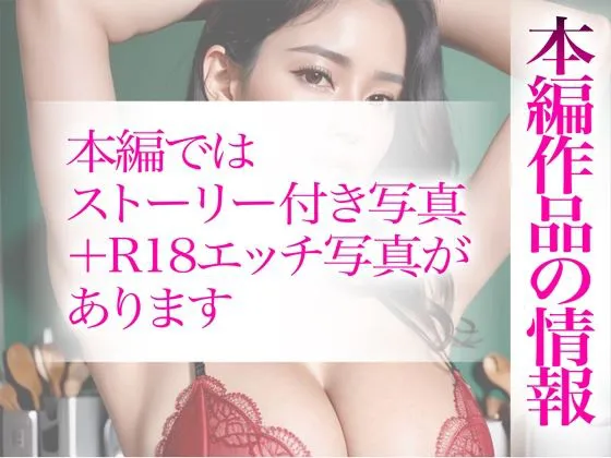 [かぞくまんが3（セックスレス母）]【95%OFF】【超高画質グラビア写真集】セッ●スレス母の下着。最高の100枚〜娘婿が寝●り中●し編〜