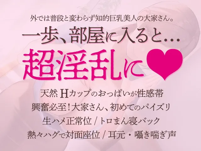 [あぶそりゅ〜と]【91%OFF】マジメで美人な大家さんのパイズリ処女を奪ったら…