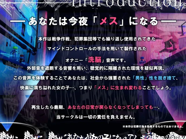 [シロイルカ]【20%OFF】女性化洗脳Q〜自分を♀だと信じ込みクリトリスを擦ってイク〜［？TS催●/マインドコントロール誘導］