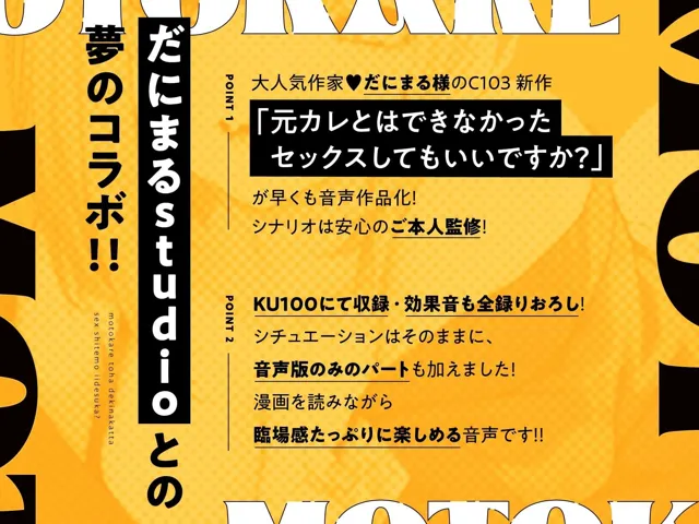 [いちのや]【20%OFF】元カレとはできなかったセックスしてもいいですか？ 音声編