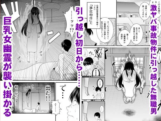 [有機化合物（さとうユーキ）]ヤバい事故物件に女幽霊が出たけど無職底辺の俺はセックスしまくる