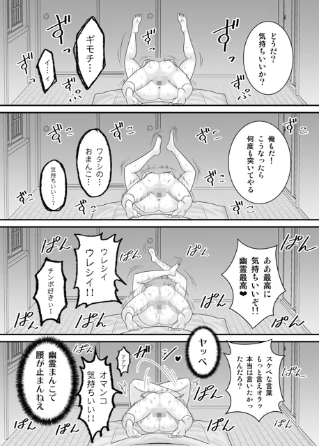 [有機化合物（さとうユーキ）]ヤバい事故物件に女幽霊が出たけど無職底辺の俺はセックスしまくる