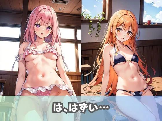 [美女AIコレクション]【貧乳水着女子】ちっぱい美少女女子校生がちょっとエッチで大人な水着に挑戦