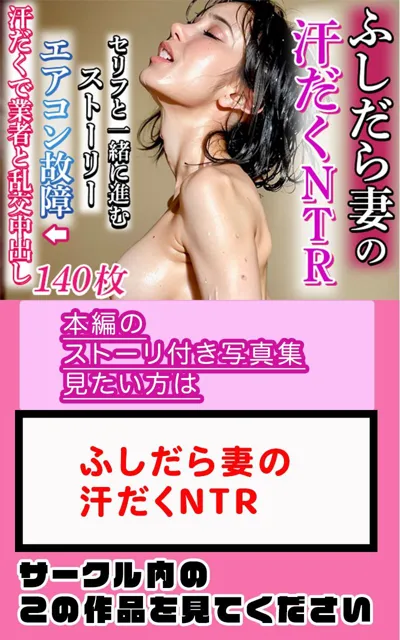 [かぞくまんが3（ふしだら妻）]【95%OFF】【R18写真集】ふしだら妻の裸。ベスト50枚〜汗だくNTR編〜