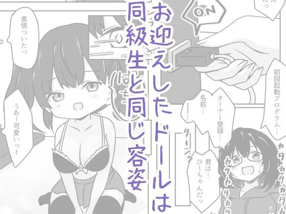 [あやめガーデン]ふた娘は告白できなくて愛玩人形でエッチします