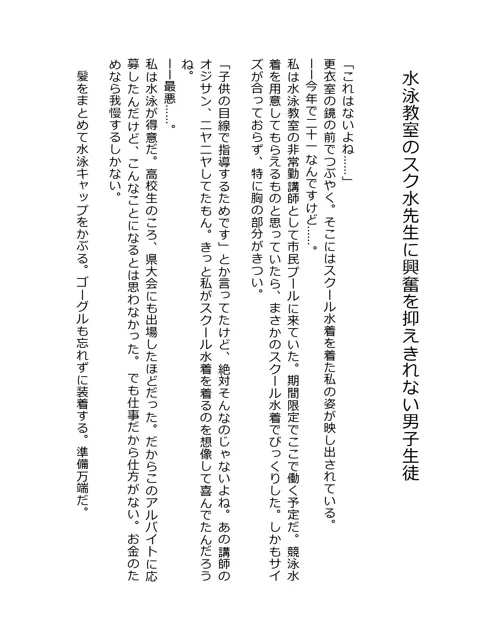 [星降楽園]水泳教室のスク水先生に興奮を抑えきれない男子生徒