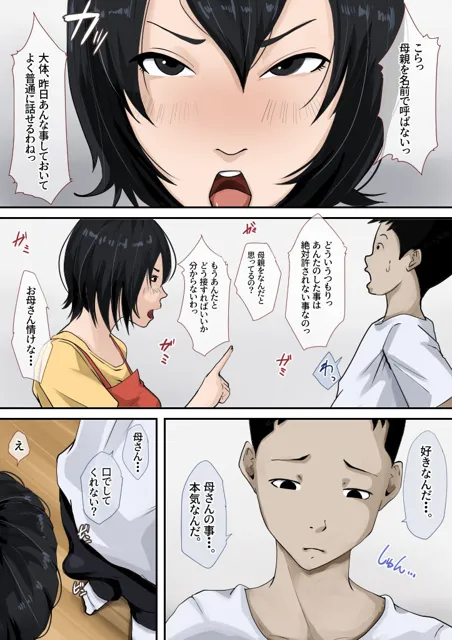 [橙式部]母さんと付き合ってます。