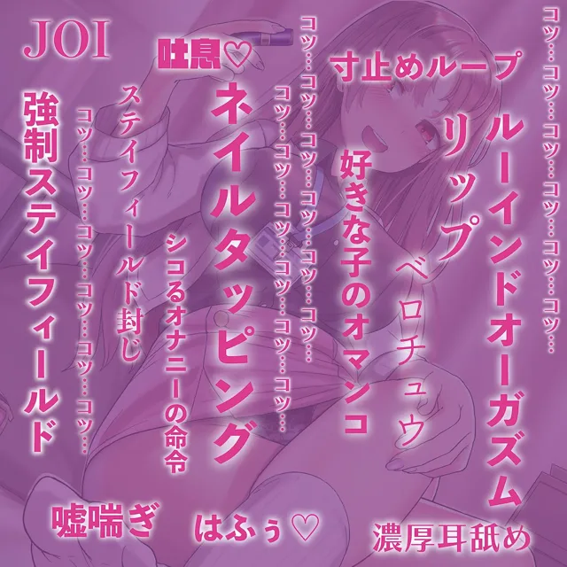 [072LABO]【射精管理JOI】寸止め＆ルーインドオーガズム「地獄のネイルタッピングJOI」〜男の射精は管理される時代〜【女性上位】