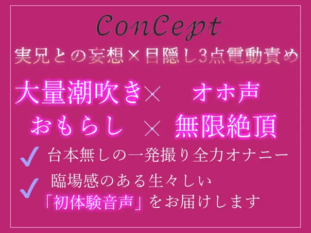 [ガチおな]【10%OFF】【新作価格】【オホ声】枯れるまでおもらしオナニー！！ 1日に10回連続潮吹きおもらしできるというイクイクロリ淫乱娘の実兄との妄想＆目隠し＆乳首電動3点責め限界全力オナニー