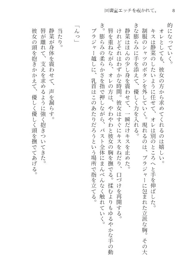 [ゆきむらちひろ]図書室エッチを覗かれて。〜恋人とのイチャラブから、覗き女子を巻き込んだ3Pハーレムに至るまでの一部始終〜