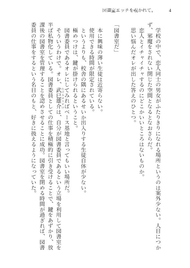 [ゆきむらちひろ]図書室エッチを覗かれて。〜恋人とのイチャラブから、覗き女子を巻き込んだ3Pハーレムに至るまでの一部始終〜