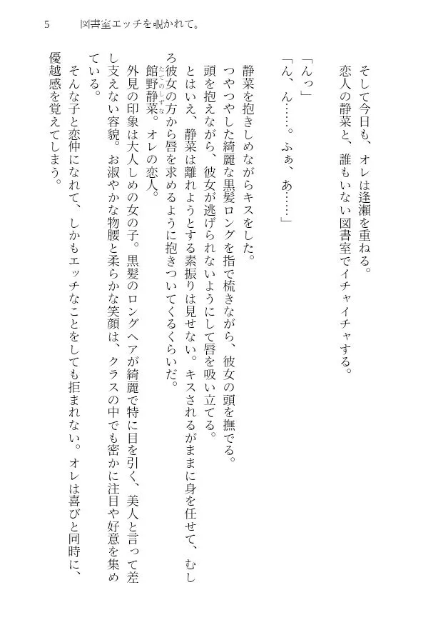 [ゆきむらちひろ]図書室エッチを覗かれて。〜恋人とのイチャラブから、覗き女子を巻き込んだ3Pハーレムに至るまでの一部始終〜