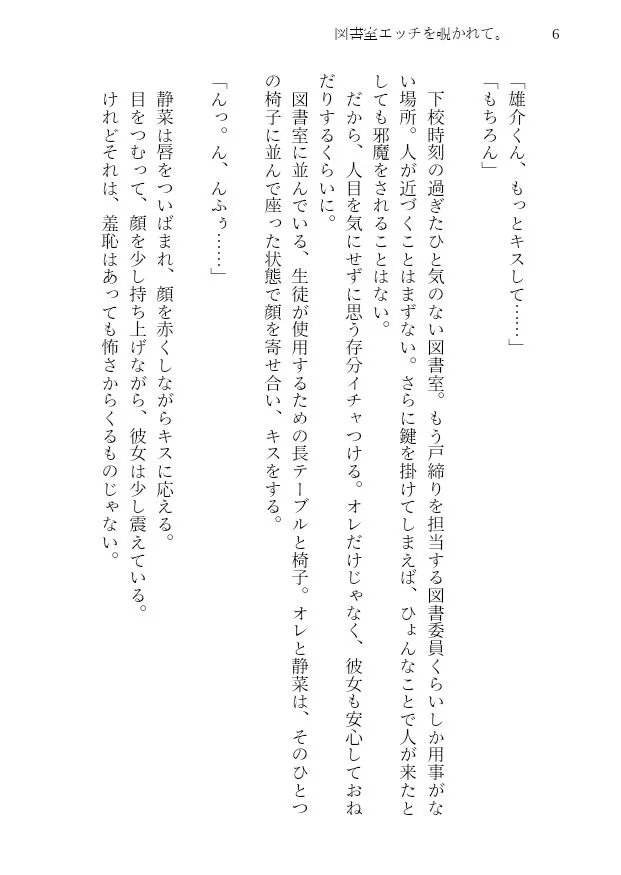 [ゆきむらちひろ]図書室エッチを覗かれて。〜恋人とのイチャラブから、覗き女子を巻き込んだ3Pハーレムに至るまでの一部始終〜