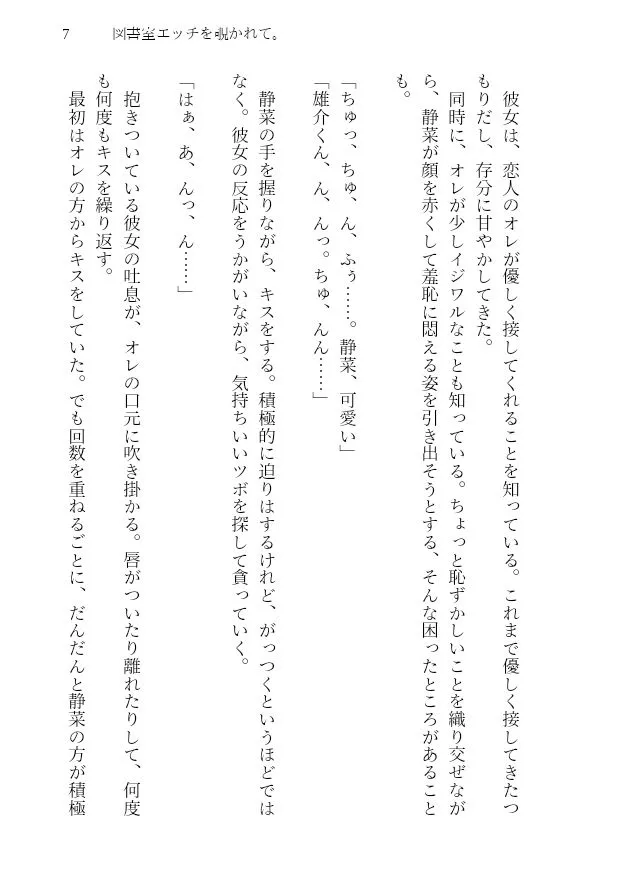 [ゆきむらちひろ]図書室エッチを覗かれて。〜恋人とのイチャラブから、覗き女子を巻き込んだ3Pハーレムに至るまでの一部始終〜