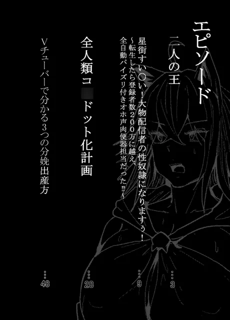 [チームサザンドラ]何や、このVちゅーばぁ！？ザ・ファイナル〜全人類コ○ドット化計画・転生したらKカップ110cm全自動パイ ズリ付きオホ声肉便器担当だった！？〜