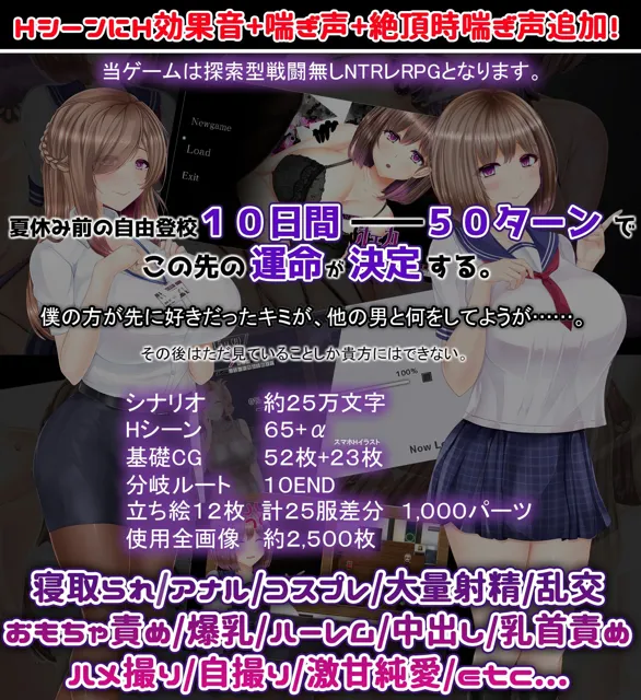 [えんがわまにあ]【15%OFF】NTRレRPG オチカノ 〜僕だけだった君がオンナになった理由を教えて〜