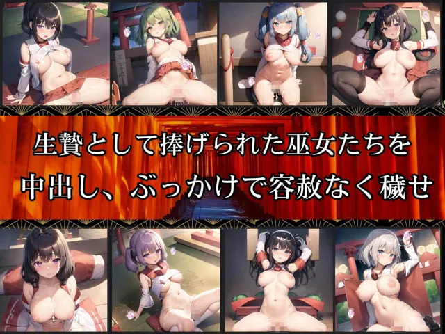 [スカーレットムーン]【90%OFF】生贄巫女に敗北中出し3【豪華CG300枚収録】