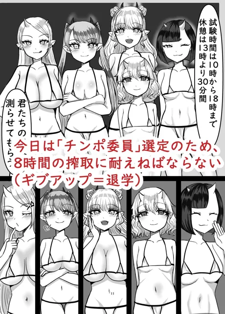 [パキアログ]サキュバス学園チンポ委員