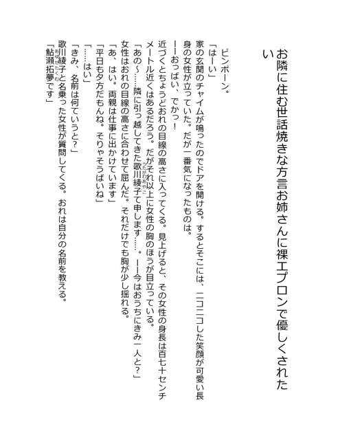 [星降楽園]お隣に住む世話焼きな方言お姉さんに裸エプロンで優しくされたい