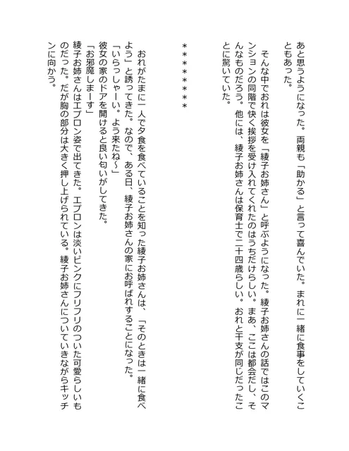 [星降楽園]お隣に住む世話焼きな方言お姉さんに裸エプロンで優しくされたい