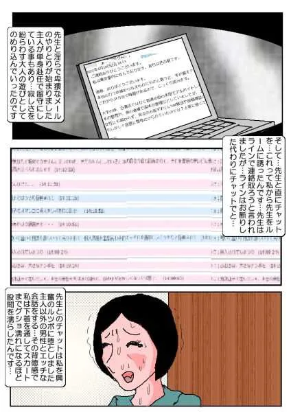 [如月むつき]人妻〇原優子43才・騙されて不倫