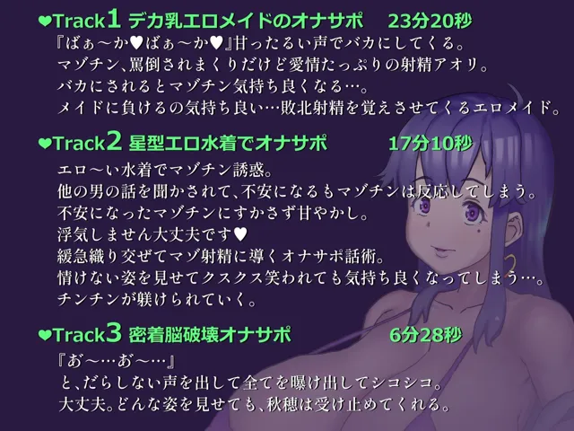 [さっくりハイ]しこ聞かせ〜オナサポメイドに甘トロ調教される日々〜