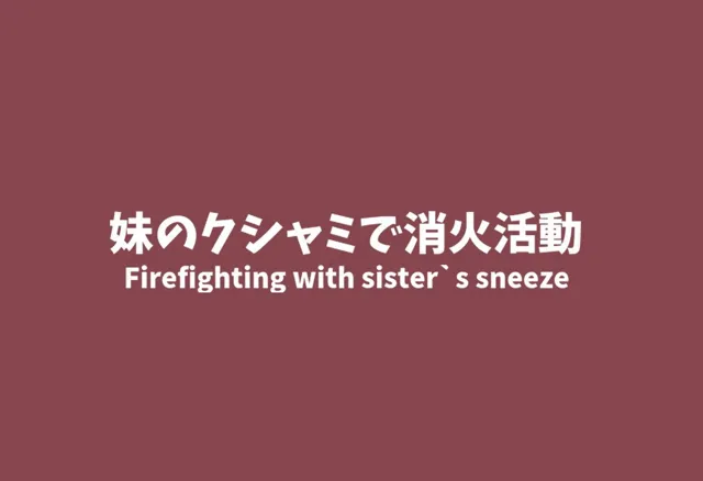 [くしゃみフェチ専門店]巨大娘くしゃみ集/ Giantess Sneeze collection