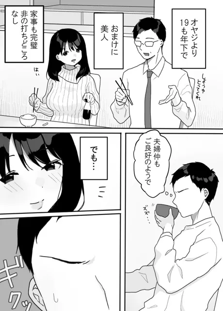 [うらみつ]義母の蠱惑〜新しいお母さん〜