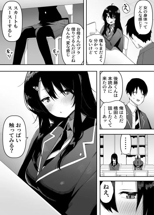 [えなりずし]今日、隣の席の地味なヤツが 女の子になってました