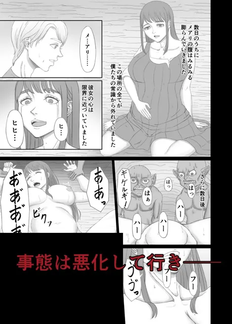 [Stage8]暗い穴 〜ゴブリンに汚された幼馴染〜