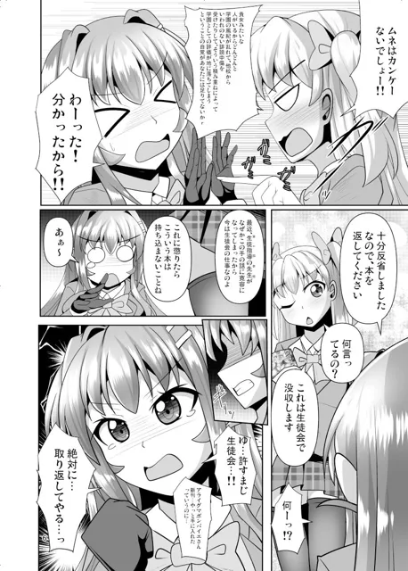 [Mebiusの環]ふたなり黒タイツのサキュバスJKにお尻掘られたい！vol.8