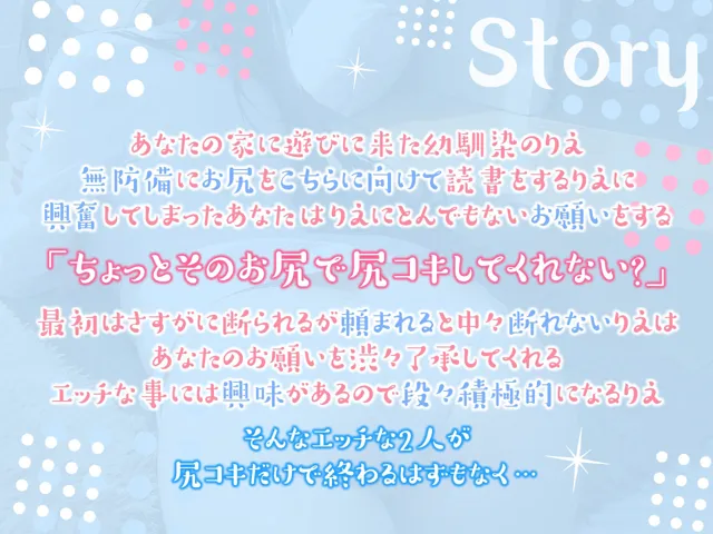 [ぷぷぷにゃっと]【期間限定110円】いつも静かで断るのが苦手な陰キャ幼馴染の初めての尻コキ♪