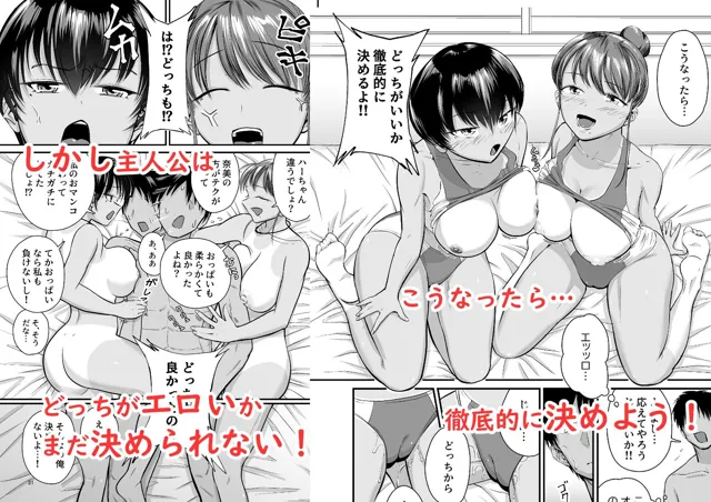 [より漫画制作所]トびたいカラダ〜幼なじみの引き締まった褐色肌に僕は何度も射精した〜