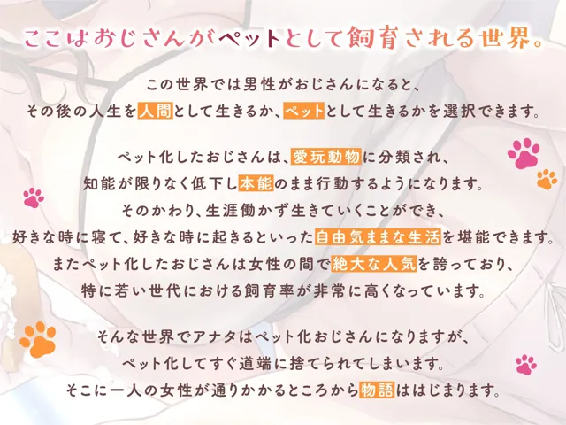 [しそらいぷ]〜ペット化おじさん〜全肯定巨乳お姉さんに拾われる。【全おじさんペット化計画】